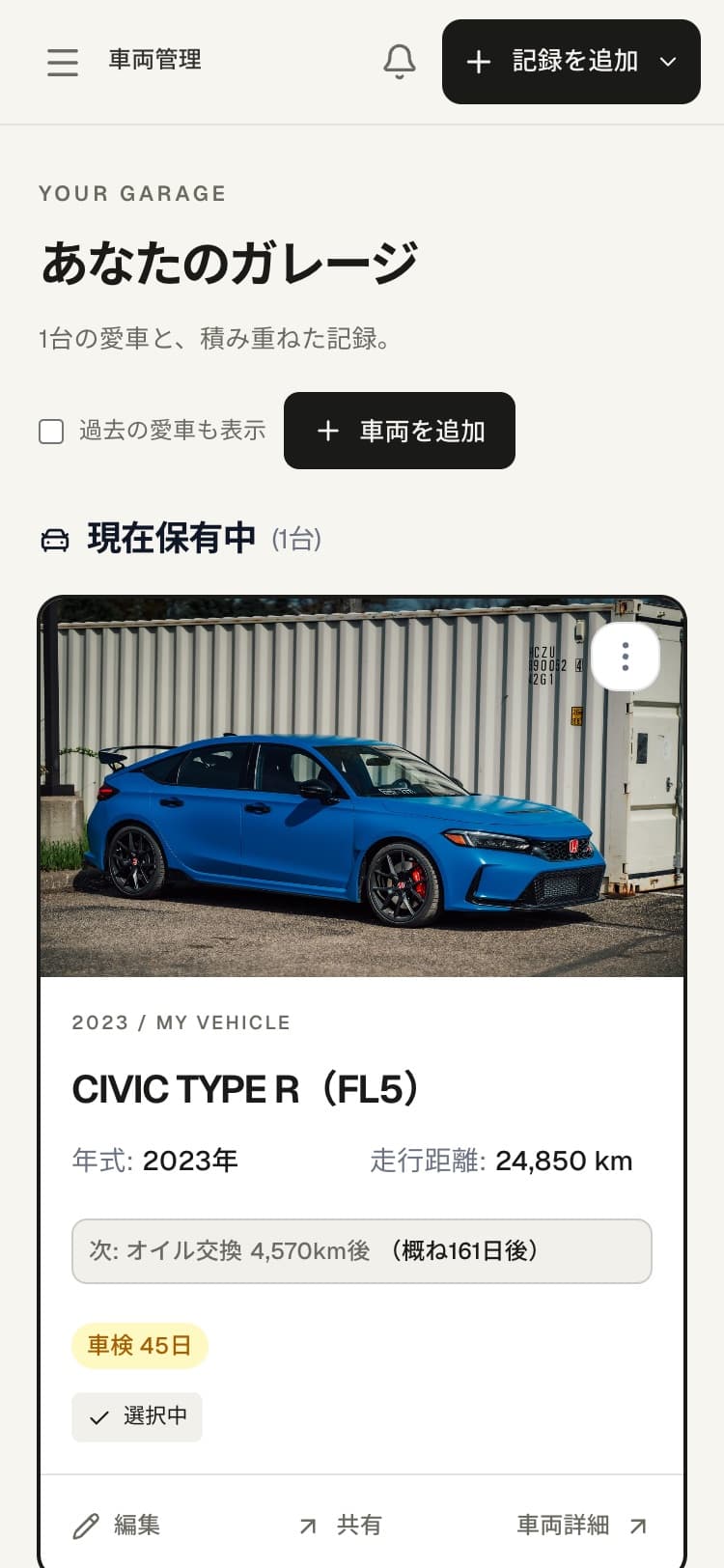GarageLog の車両一覧の画面。登録した車ごとに、次のオイル交換の目安と車検までの残り日数が並んでいる