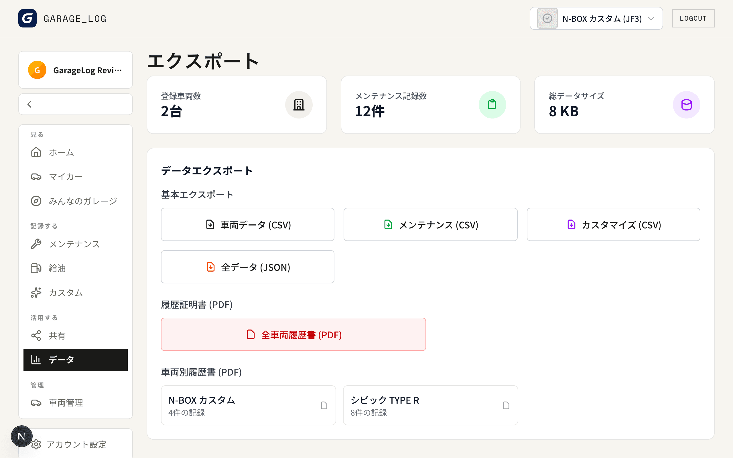 エクスポート画面。CSV・JSON・PDFの出力ボタン