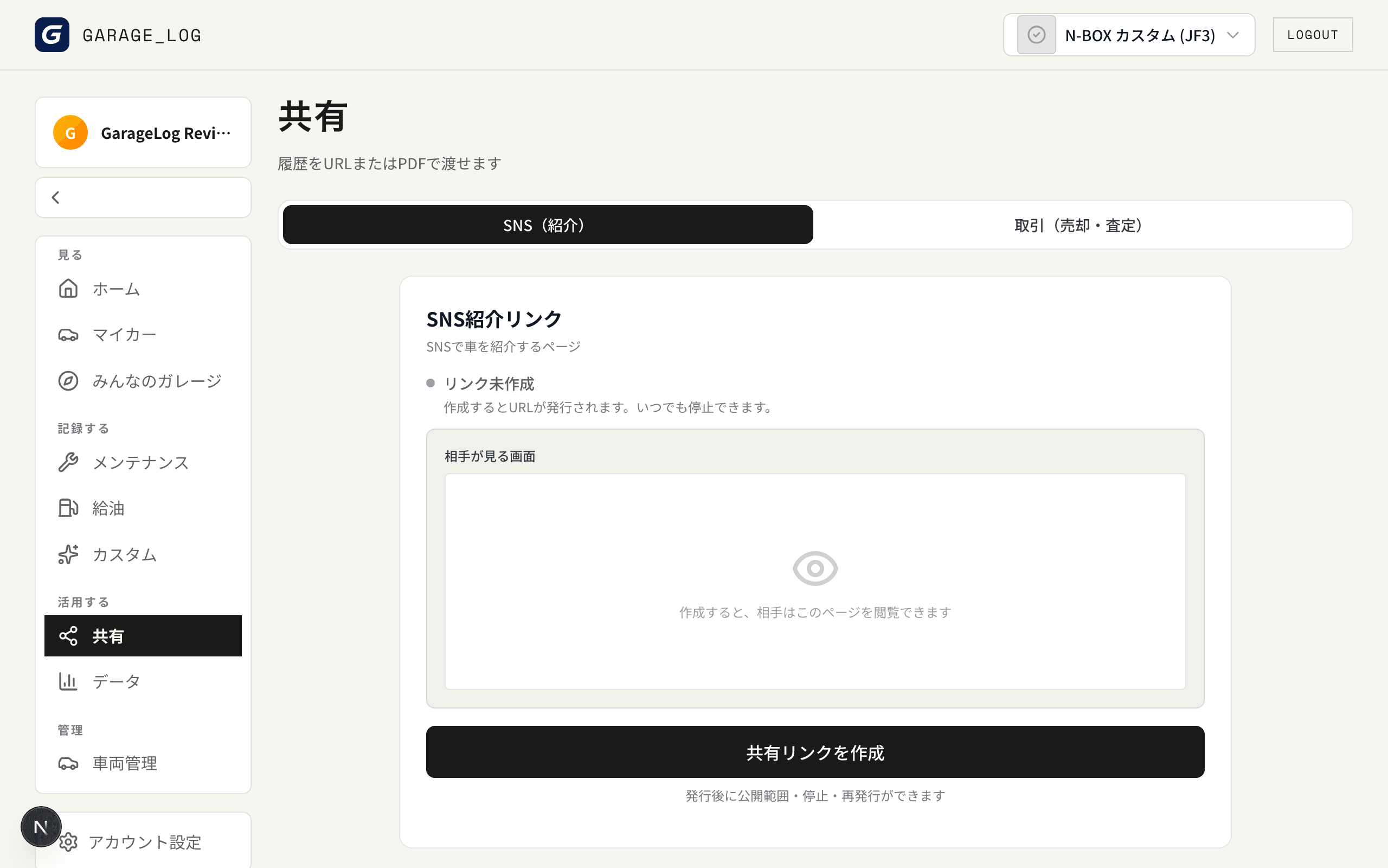 共有画面。SNS紹介リンクの作成カード