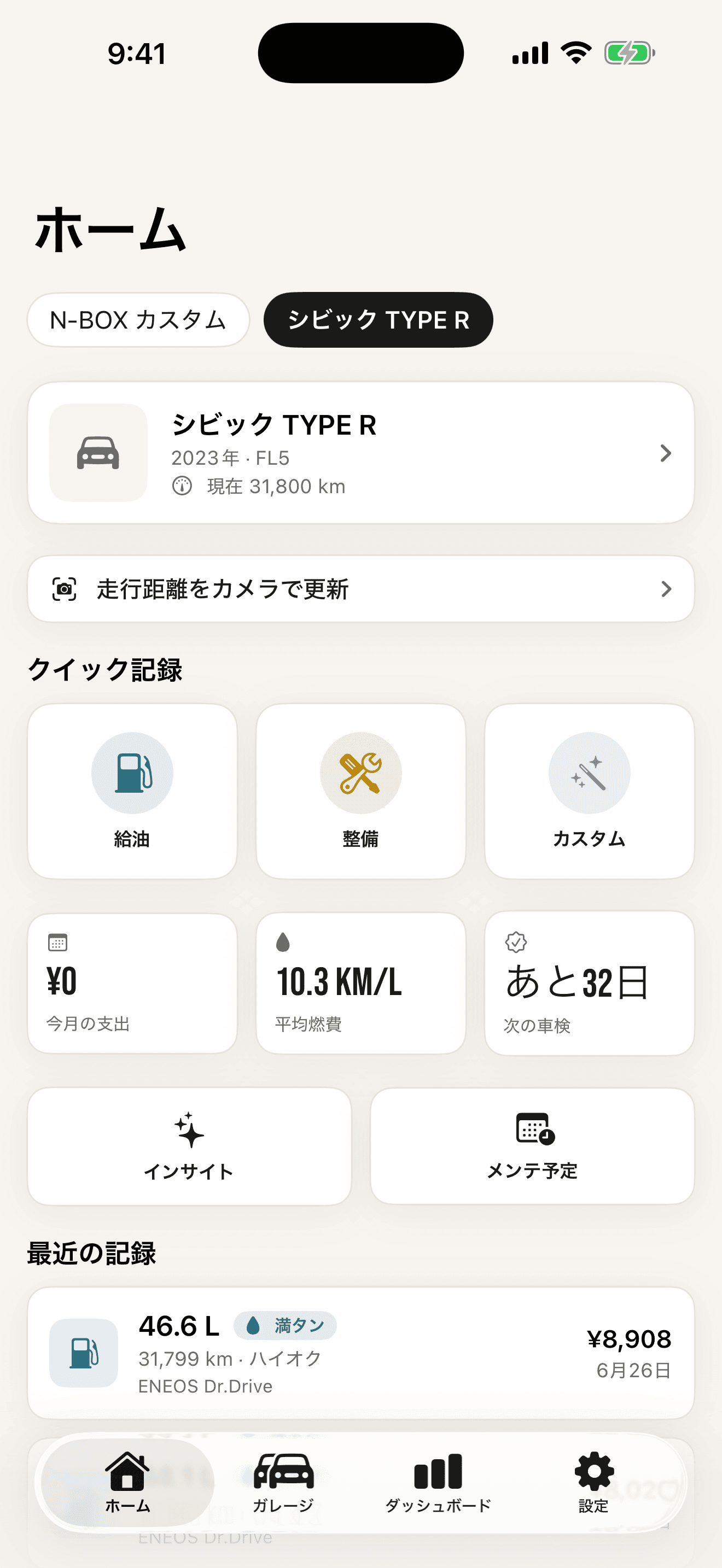 GarageLogのホーム画面